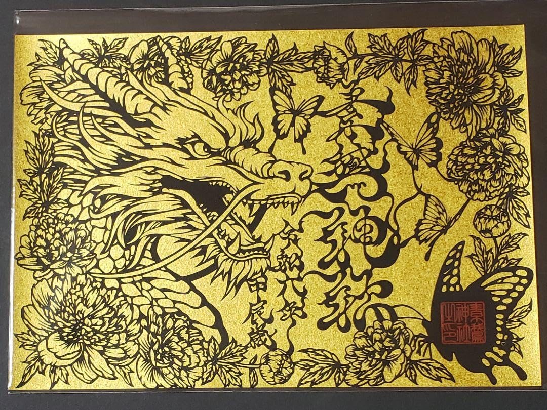 Amazon.co.jp: 素鵞神社龍の切り絵御朱印 : 文房具・オフィス用品